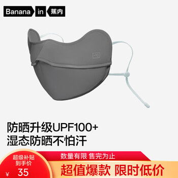 蕉内凉皮331UV男女同款防晒凉感口罩透气抗菌面罩户外通勤护眼角面罩 青木灰 1个 L