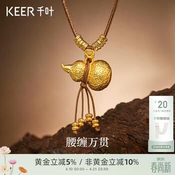 千叶珠宝 腰缠万贯项链 黄金吊坠盘缠锤纹葫芦3D工艺计价 黄金项链/链长约70cm/支持金重多退少补 金重约4.16g