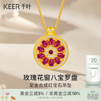 千叶珠宝八宝罗盘黄金吊坠足金项链黄金首饰送老婆送妈妈 玫瑰花窗吊坠/多退少补 金重约4.34g