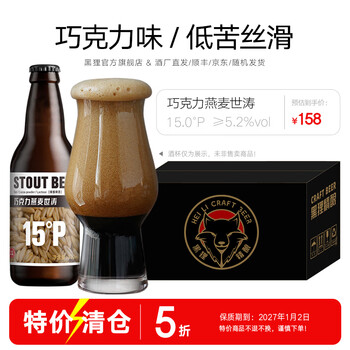 黑狸精酿15°P燕麦巧克力世涛黑啤酒高端系列原浆礼盒330ml整箱装 巧克力燕麦世涛 330ml*12
