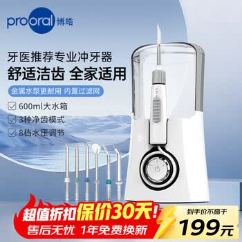 博皓（prooral）冲牙器牙齿洗牙器冲洗器家用台式电动洁牙器水牙线正畸青少年成人牙缝清洗除牙垢医用冲洗器 F15 皎月白