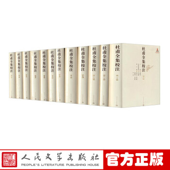 杜甫全集校注萧涤非中外名家原著世界文学名著经典小说文学社科书图书籍人民文学出版社 摘要书评试读 京东图书 杜甫全集校注萧涤非中外名家原著世界文学名著经典小说文学社科书图书籍人民文学出版社 摘要书评试读 京东图书