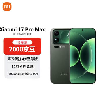 小米（MI）17 Pro Max 16+512 森野绿 妙享背屏 第五代骁龙8至尊版 7500mAh大电池【赠话费券】