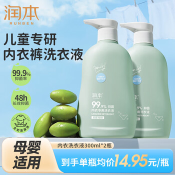 润本儿童内衣洗衣液婴儿宝宝内衣裤专用清洗液大人通用抑菌 300ml 2瓶 独立装 【多得20ml】