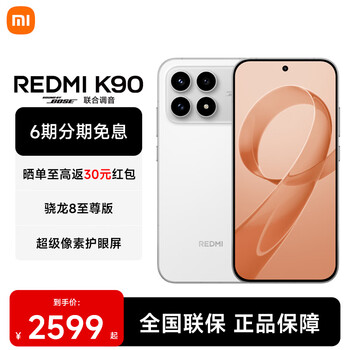 小米（MI）REDMI 红米K90 骁龙8至尊版 新品5G小米红米手机 白色 12GB+512GB 【官方标配】