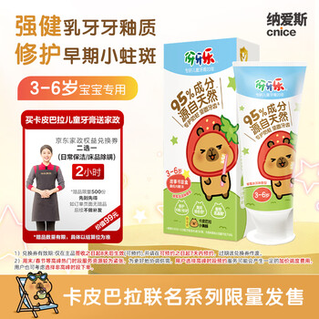 纳爱斯伢牙乐强健牙釉质修复小蛀斑儿童3-6岁草莓味60g*1支【送家政卡】