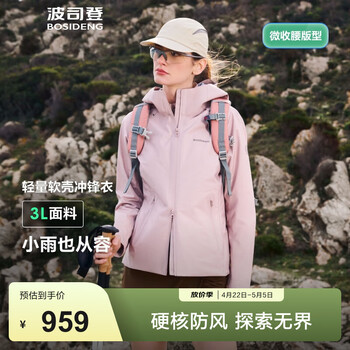 波司登（BOSIDENG）女款露营登山徒步连帽防风防水软壳冲锋衣外套B250512212 【店长推荐】贝栗粉-浅春色 L 170/92A