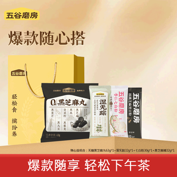 五谷磨房湿旡踪条装粉黑芝麻糊营养早餐黑芝麻丸组合hg 爆款随心搭【5件套】