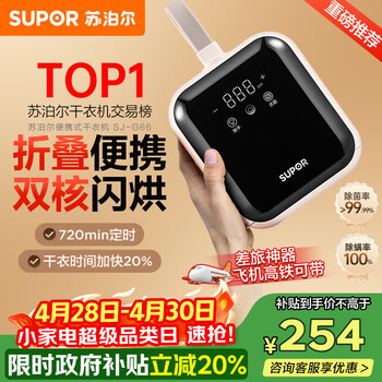 苏泊尔（SUPOR）干衣机便携式干衣机家用烘干机折叠小型旅行便携烘衣神器衣物护理机迷你烘干机SJ-G66京东定制礼品
