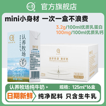 认养牧场纯牛奶早餐奶儿童牛奶全脂牛奶 125mL*16盒*1箱