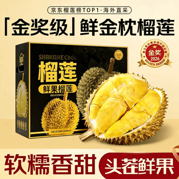 旭霁泰国金枕榴莲【多地次日达】新鲜巴掌金枕榴莲整个进口热带水果 净重8-10斤丨2-4个果