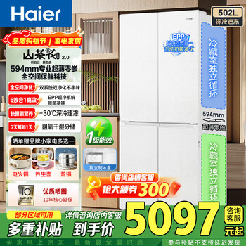 海尔（Haier）山茶花2.0冰箱502升十字门双系统双净化不串味超薄零嵌全空间保鲜电冰箱恒鲜舱制冰502WGHTD1CWLU1