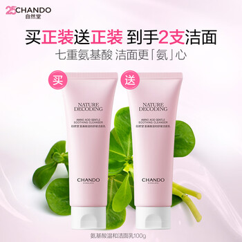 自然堂氨基酸温和舒缓洁面乳100g洁面洗面奶敏肌可用