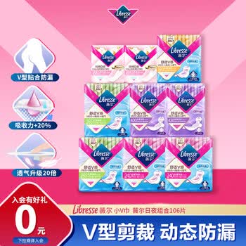 薇尔【品牌直供安心品质】卫生巾姨妈巾V感日夜护垫组合装106片 防漏