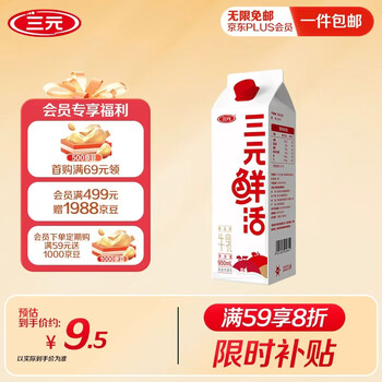 三元鲜活高品质牛乳950ml/盒 低温奶 牛奶 咖啡伴侣奶茶网红