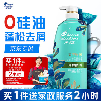 海飞丝去屑0硅油洗发水650ml呵护赋活男士女士