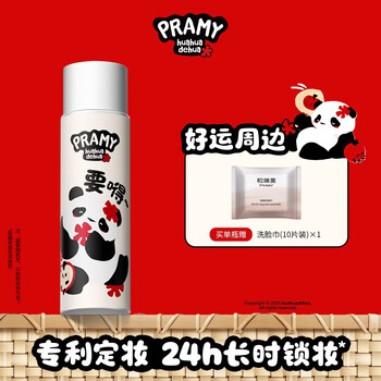 柏瑞美（PRAMY）huahua熊猫联名款后台保湿定妆喷雾快速成膜控油不易脱妆 T 水光亮面(100ml)