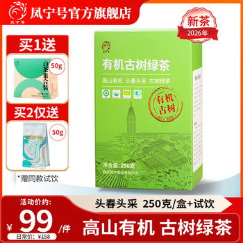 凤宁号绿茶有机古树绿茶云南明前春茶清甜香型口粮茶叶自己喝2026年新茶 250g*1盒