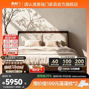 喜临门实木床黑胡桃木简约双人床主卧大床真皮实木软包床 胡桃 驰野黑+白骑士pro床垫 1.8*2米