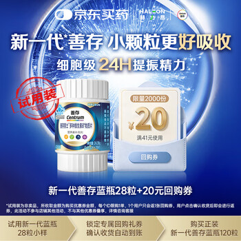 善存新一代 男士维生素 蓝瓶28粒【试用装】