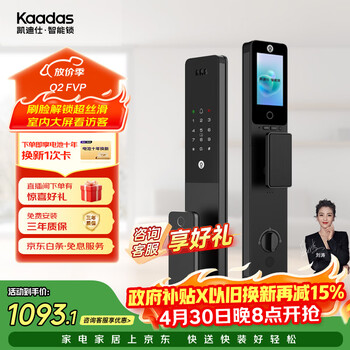 凯迪仕（KAADAS）智能门锁 可视猫眼室内屏人脸识别指纹 密码 Q2 FVP