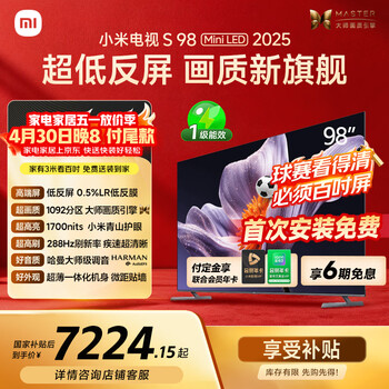 小米（MI）电视S98 MiniLED 年度新品 98英寸 低反屏1092分区1700nits 【包固定挂架安装】