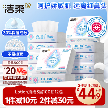洁柔乳霜纸 Lotion3层100抽*12包 保湿抽纸 亲肤云柔巾 婴儿纸巾整箱