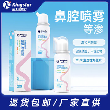 金士达生理性海盐水鼻腔喷雾器鼻炎喷剂成人儿童鼻子干燥保湿喷鼻洗鼻器 【0.9浓度】3瓶等渗通用喷雾60ml