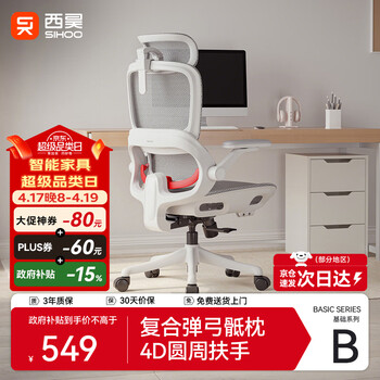 西昊B100Pro 人体工学椅办公椅电脑椅人工力学座椅电竞椅子4D联动扶手