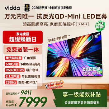 Vidda X Mini 海信电视100英寸 288Hz柔光防眩屏 QD-Mini LED 以旧换新补贴游戏液晶电视机100VX3Q