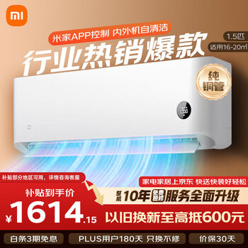 小米空调 巨省电睡眠款1.5匹  新一级能效 变频空调 挂机KFR-35GW/S1A1 整机十年质保