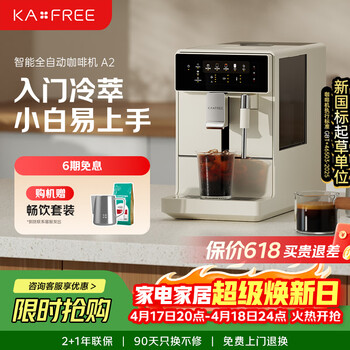 咖啡自由（KAxFREE）【7天免费试用】全自动家用意式美式咖啡机全自动研磨一体机 冷热双萃 手动打奶泡 A2 月白