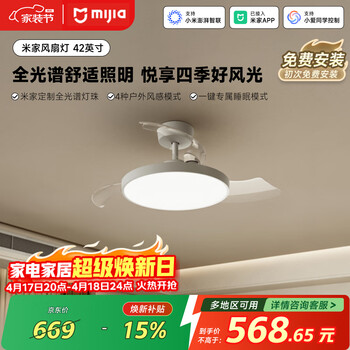 米家小米米家风扇灯吊扇灯隐形卧室42寸全光谱Ra97灯具【包安装】