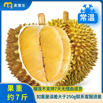 麦德龙进口 泰国金枕榴莲A果 (散称) 约7斤称重退差