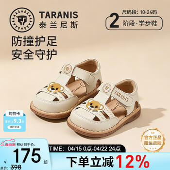 泰兰尼斯童鞋夏季新款童鞋防滑软底女童小玛丽凉鞋包头防踢男女宝宝鞋子 米白 18 内长12.5cm适合脚长11.8~12.2cm