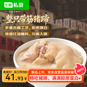 七鲜私厨老妈蹄花汤1kg 整只猪蹄四川特色加热即食滋补煲汤食材预制菜