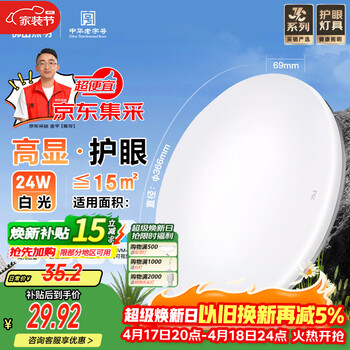 佛山照明京东集采JC系列吸顶灯led卧室灯具24W白光