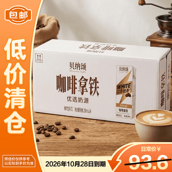 贝纳颂咖啡拿铁250ml*24盒 【临期清仓】