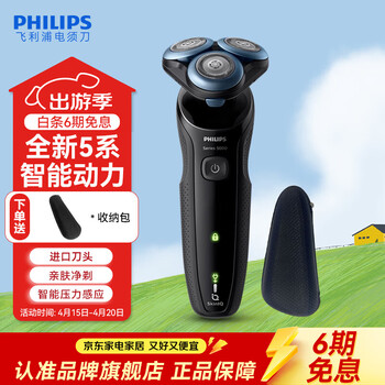 飞利浦（PHILIPS）剃须刀电动男士刮胡刀亲肤5系 进口刀头电须刀干湿两用 生日礼物送男友送老公 5系经典款【亲肤快充 干湿双剃】