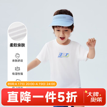 361°童装男女童短袖针织衫夏季新款速干儿童T恤中大童冰爽上衣 本白1203-男童 150 cm