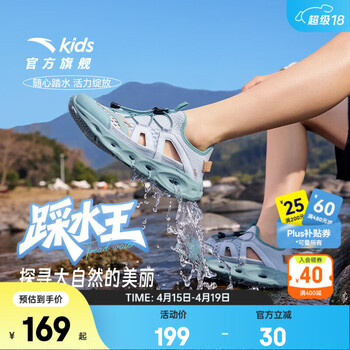 安踏儿童凉鞋男女童踩水王溯溪鞋2026年夏季户外速干学生包头抽绳鞋 【男】草白灰/浅烟绿-1 37