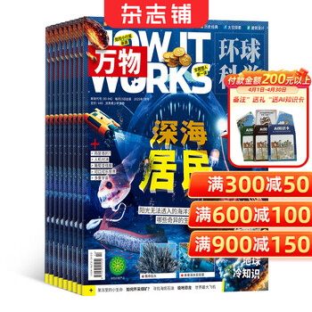 【半年订阅】万物杂志 2026年1月-6月/2026年7月-12月 共6期 中小学生科普百科How it works 中文版8-15岁青少年课外阅读书籍期刊杂志订阅 杂志铺 【上半年订阅】万物2026