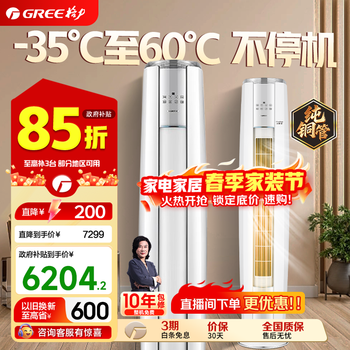 格力（GREE）空调立式云锦三代/二代新1级变频冷暖除湿 智能 冷酷外机 WiFi 高温自洁客厅空调柜机 国家补贴15% 云锦III 3匹 新升级款