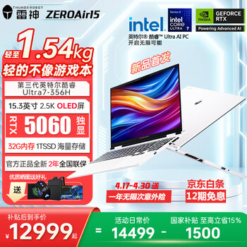 雷神（ThundeRobot）雷神ZERO Air15小轻龙 旗舰轻型游戏本英特尔U9/U7独显5070高清OLED电竞屏学生笔记本电脑 ZEROAir U7-356H/5060白 32G内存+1T高速固态