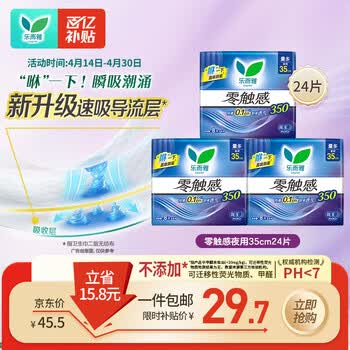 乐而雅花王零触感特薄透气夜用护翼型卫生巾组合35cm24片姨妈巾京东自营