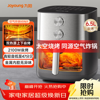 九阳（Joyoung）空气炸锅上下双热源焱烤免翻面6.5L大容量炎烤可视大视窗旋钮家用炸烤炸一体金属内腔KL65-V596Y