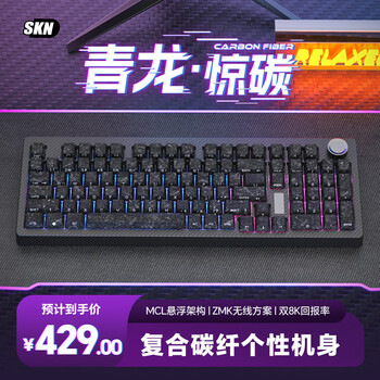 SKN青龙惊碳 复合碳纤维机械键盘 三模双8K游戏键盘  98配列办公键盘 Top/Gasket无底壳客制化键盘 黑武士-黑曜轴【碳纹侧刻键帽】 三模