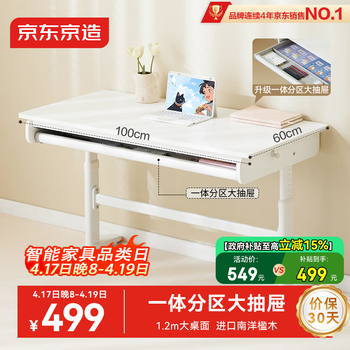 京东京造儿童学习桌电脑桌儿童书桌专用3-18岁写字桌【进口实木可升降】1m