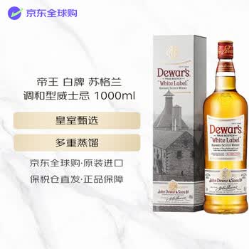 帝王 白牌 苏格兰调和型威士忌 1000ml 40度 礼盒装 进口洋酒
