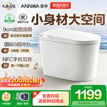 安华轻智能马桶家用带水箱无水压限制自动感应虹吸式落地坐便器座便器 【小尺寸脚感冲NFC】A5s小魔方 305坑距(适用290~380mm)